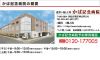 かば記念病院